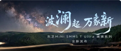 东芝MiNi SMMS T Ultra 澜境系列全新上市