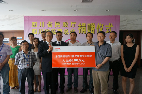 东芝集团向雅安地震灾区捐款100万元人民币