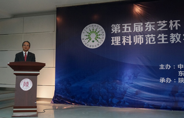 第五届 东芝杯・中国师范大学理科师范生教学技能创新大赛决赛在西安举行