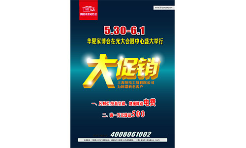 2014.5 东芝空调——展会推荐