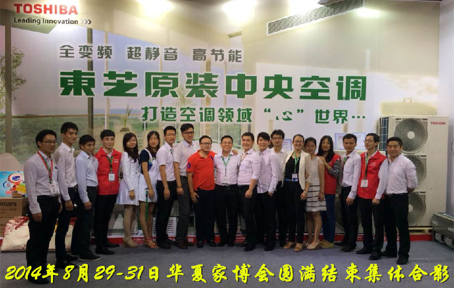 2015东芝空调3.15华夏家博会