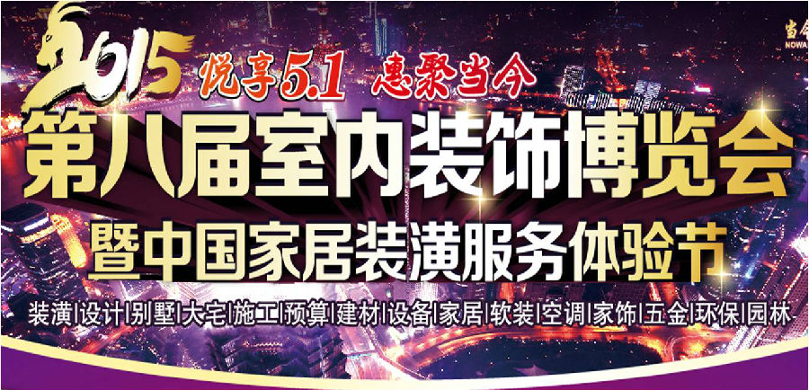 东芝中央空调入驻上海第八届室内装饰博览会