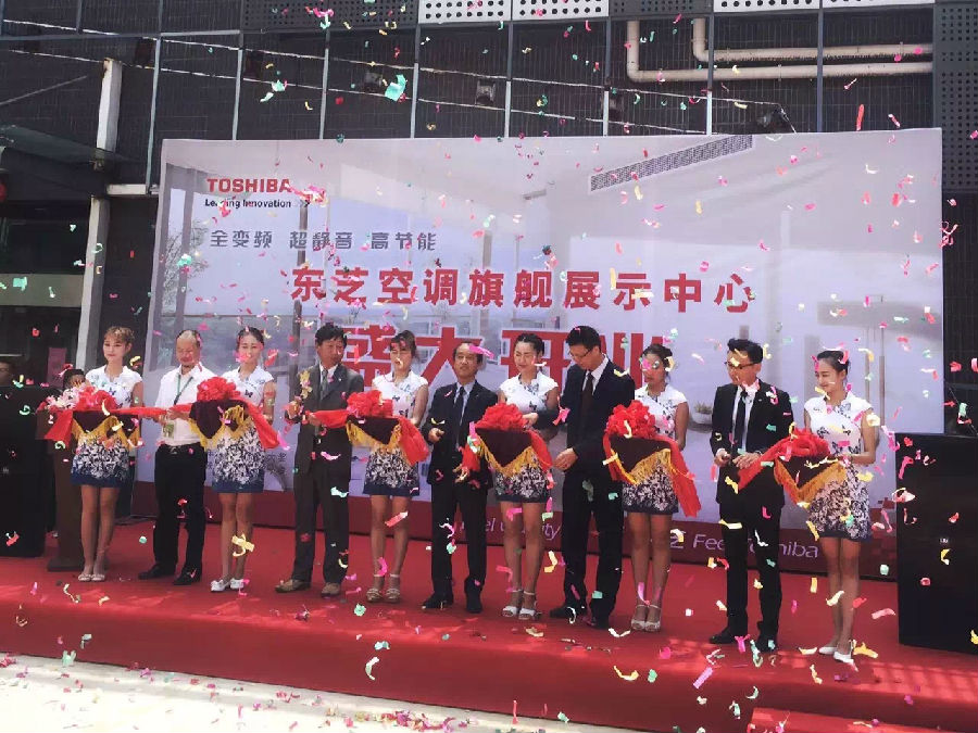 东芝空调南京旗舰展示中心盛大开业