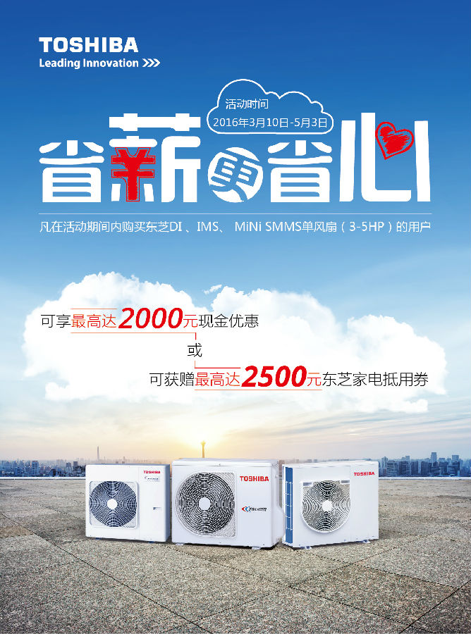 【东芝空调，省薪更省心】315全国诚信护航