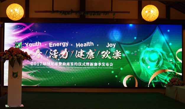 东芝空调继续携手杭州绿城足球俱乐部征战2017新赛季
