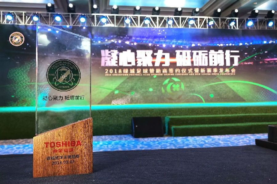 凝心聚力 砥砺前行 | 东芝空调助力绿城足球俱乐部迎战新赛季
