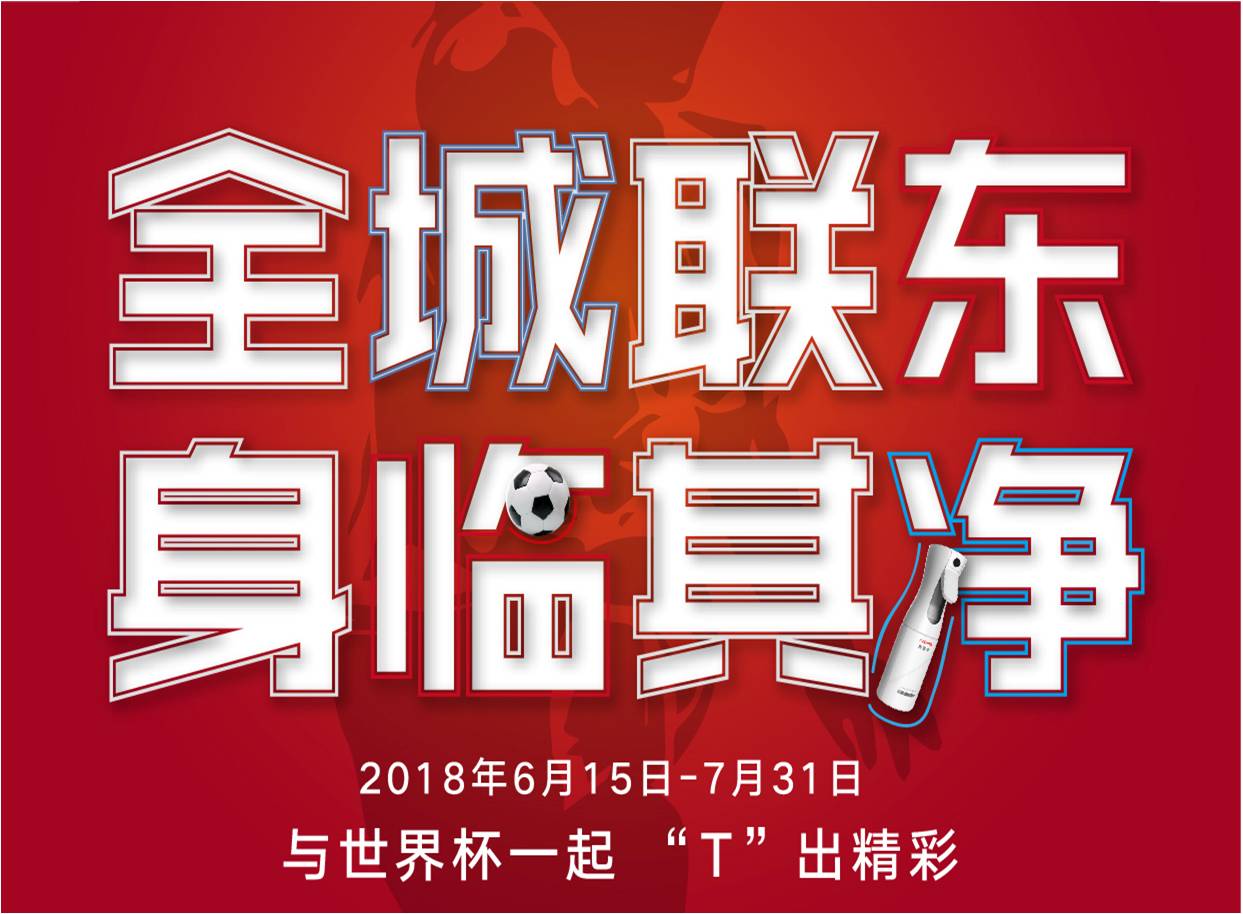 全城联东 身临其