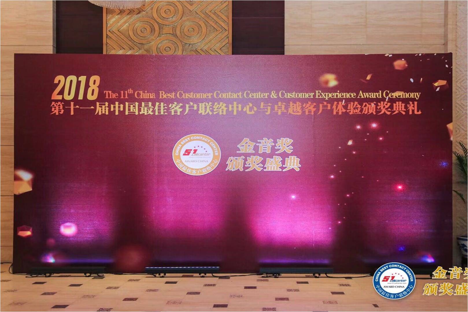 东芝空调斩获2018“金音奖”中国最佳客户联络中心奖-客户服务