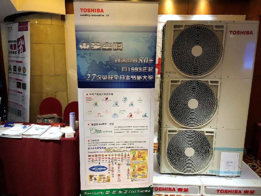 东芝空调亮相2019中国房地产招标采购战略合作峰会
