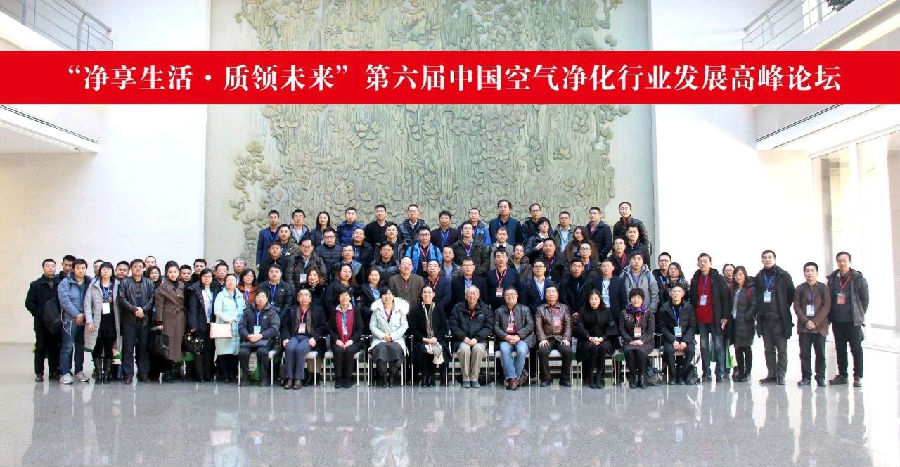 东芝空调出席第六届中国空气净化行业发展高峰论坛