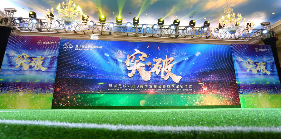 东芝空调助力绿城足球，2019赛季携手共进