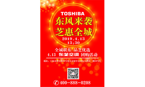 上海-“东风袭来，芝惠全城”大型团购会之第一场