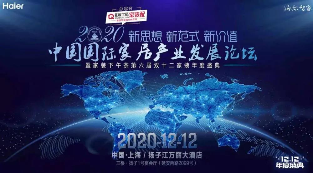 东芝空调荣获2020中国国际家居产业发展论坛“家装500强”