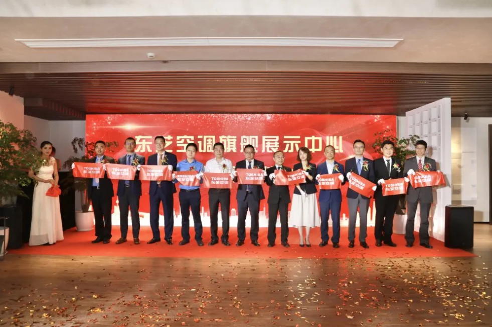年内第二家丨东芝空调上海文定路旗舰展示中心盛大开业
