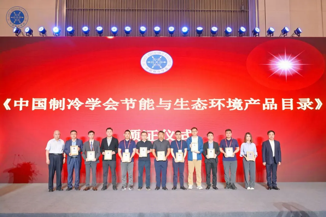 行业高度认可，东芝空调入选中国制冷学会节能与生态环境产品目录