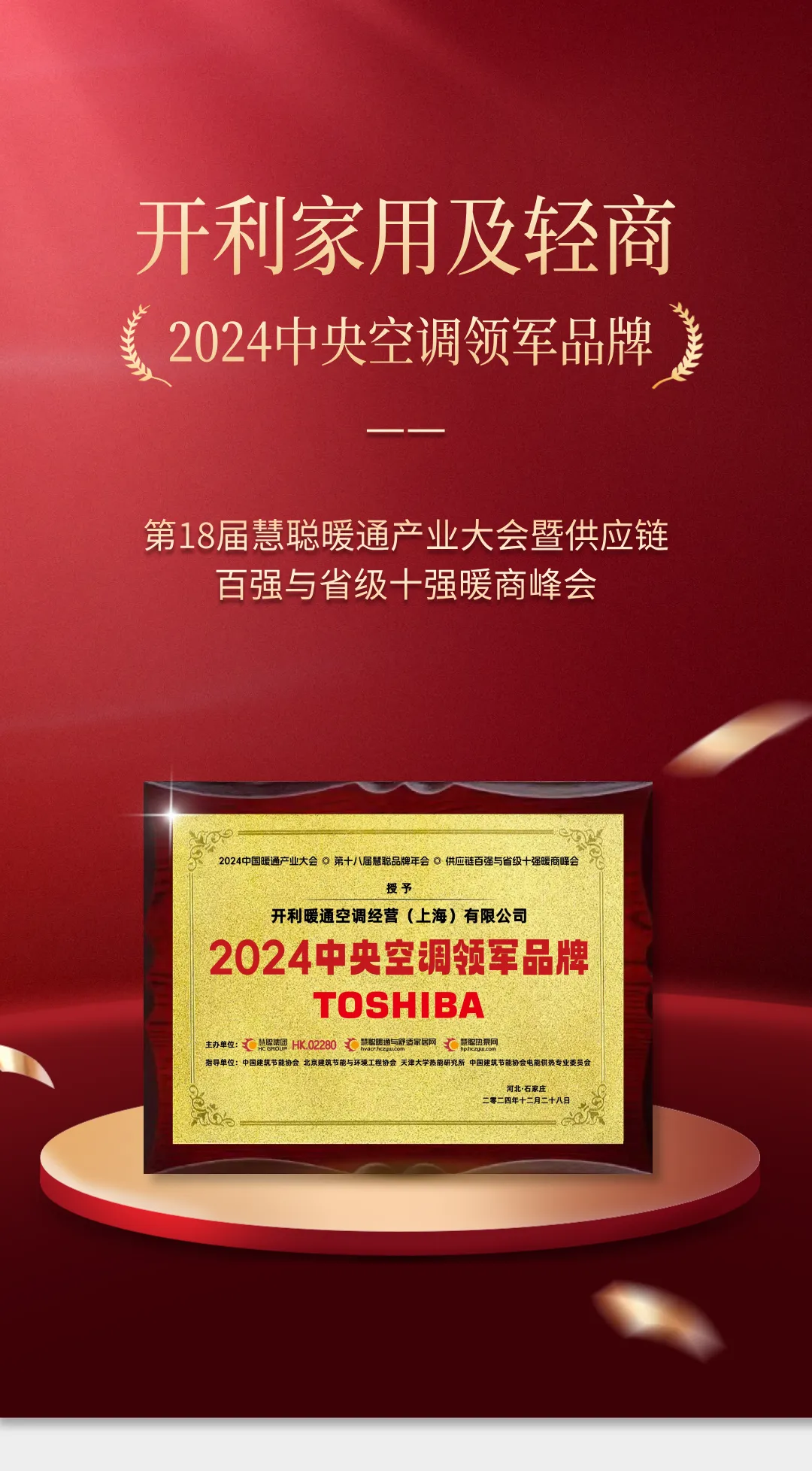 共创低碳未来，开利家用及轻商再获暖通行业大奖
