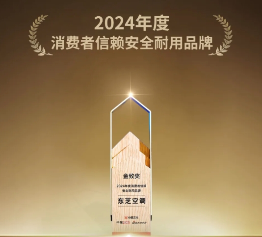 新年第一奖！开利家用及轻商携家居业大奖而归